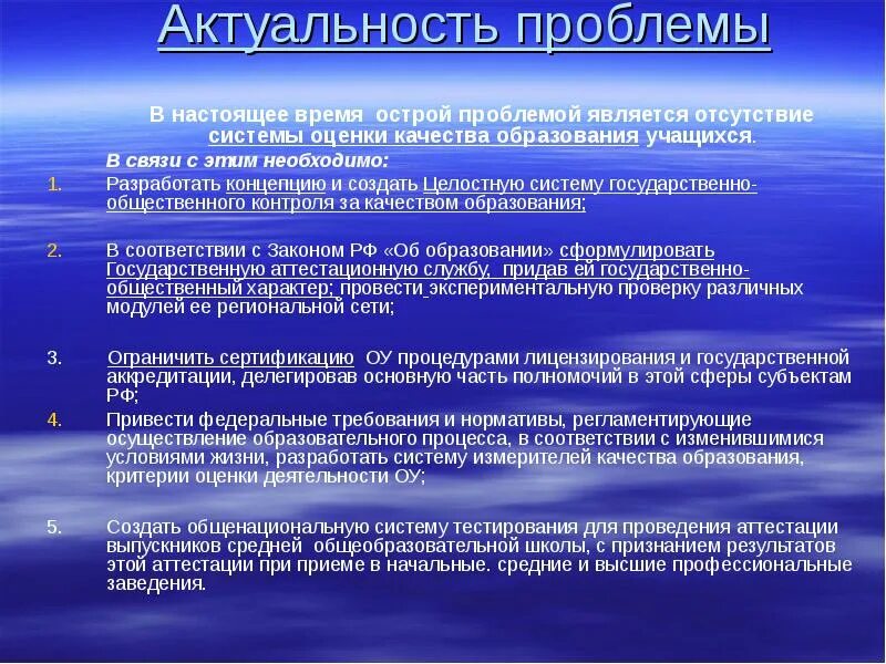 Проблемы качества высшего образования. Актуальность всоко. актуальность проблемы системы образования. актуальность проблемы качества. острые проблемы в образовании.