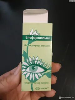 Блефаролосьон лосьон для век