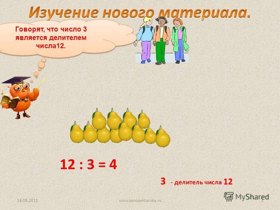 Делителем числа 12 является число. Делители и кратные. делители и кратные 6 класс. правило делители и кратные 6 класс. кратные и делители числа 12.
