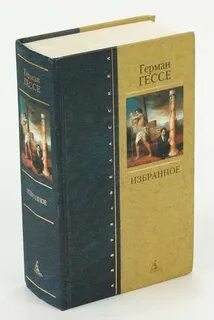Слушать книги германа гессе