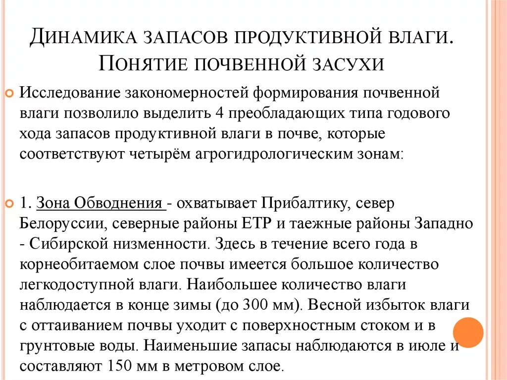Расчет продуктивной влаги в почве. Запас продуктивной влаги. Как рассчитать запас продуктивной влаги в почве. Запас продуктивной влаги. Запасы продуктивной влаги в метровом слое почвы.