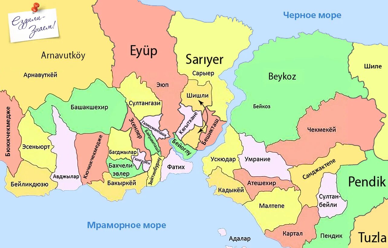Карта стамбула. Районы Стамбула на карте. Районы Стамбула на карте на русском. Район Султанахмет в Стамбуле на карте. Районы Стамбула на карте с названиями.