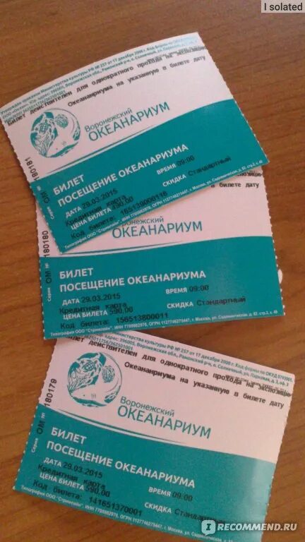 Билеты в Воронежский океанариум. Океанариум Новосибирск билеты. Билет в океанариум. Дисконтная карта Воронежский океанариум.