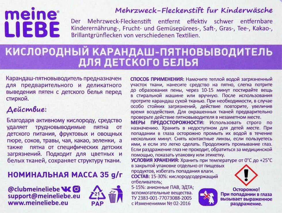 Майн либе карандаш пятновыводитель. Meine liene карандаш пятновы. Карандаш пятновыводитель инструкция. Салфетки udalix очищающая от пятен. Meine liebe кислородный карандаш-пятновыводитель универсальный.