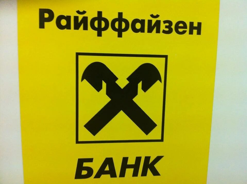 Ключевой доход райффайзенбанк отзывы. Ключевой доход райффайзенбанк отзывы. Партнерский запуск с блогером. Ключевой доход райффайзенбанк отзывы. Ключевой доход райффайзенбанк отзывы.