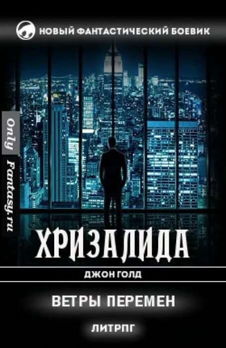 Ветер перемен книга читать. Книга ветер перемен. Ветер перемен книга читать. Ветер перемен. Ветер перемен книга читать.