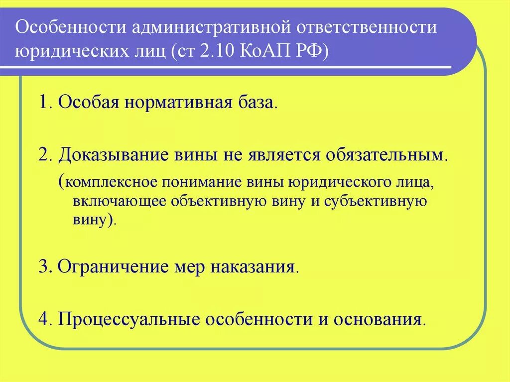 Административная ответственность юридических лиц. Особенности административной ответственностт. Особенности административной ответственности юридических лиц. Особенности административной юридической ответственности. Индивидуальные субъекты юридической ответственности