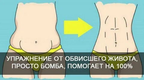 С помощью живот и бока