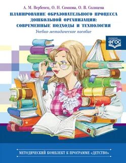 Воспитательно образовательном процессе в дошкольном образовании