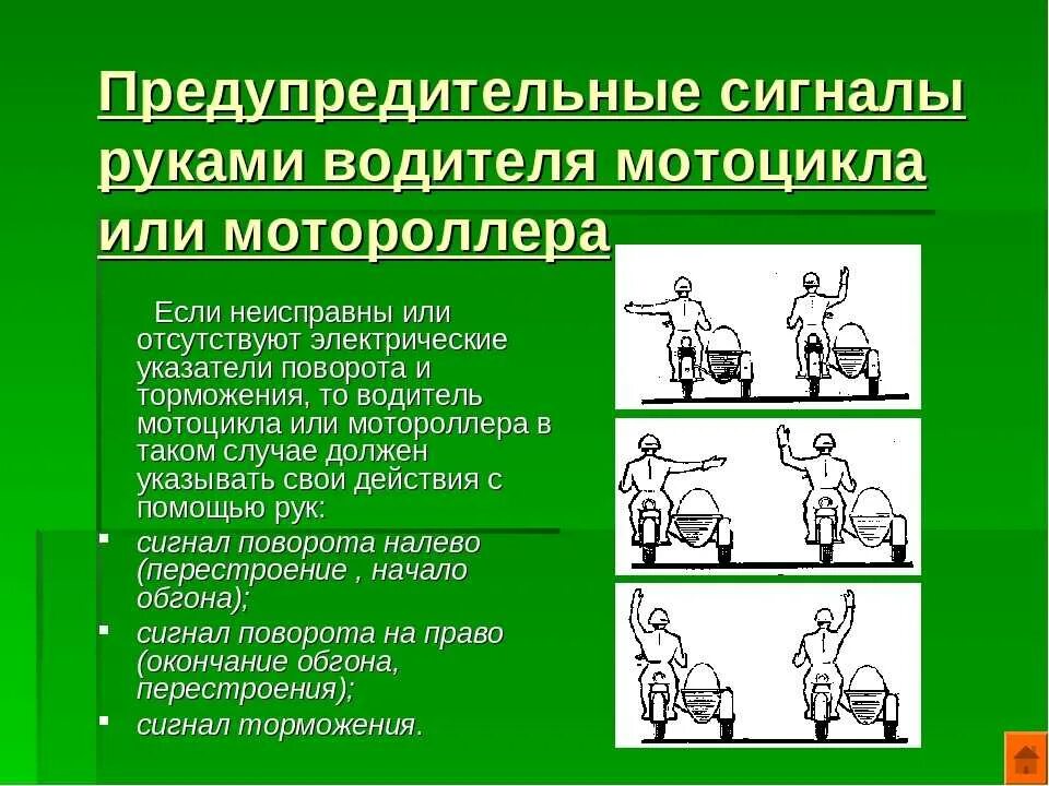 Сигналы подаваемые рукой водителями транспортных. Предупредительные сигналы. предупредительные сигналы водителей. стгнелы водителя руками. сигналы водителя мотоцикла.