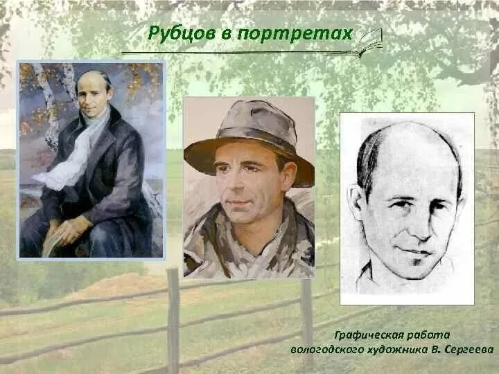 Произведения н рубцова. Портрет н Рубцова. Портрет Рубцова Николая Михайловича. Портрет Николая Рубцова поэта.