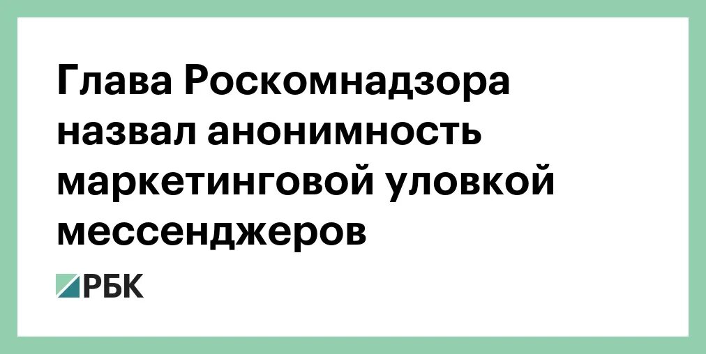 Роскомнадзор мессенджеров