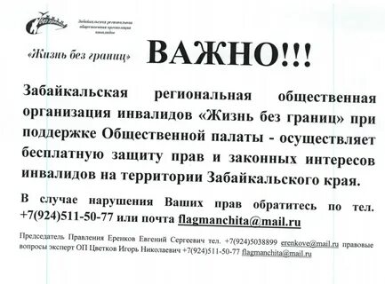 Региональная общественная организация регистрация