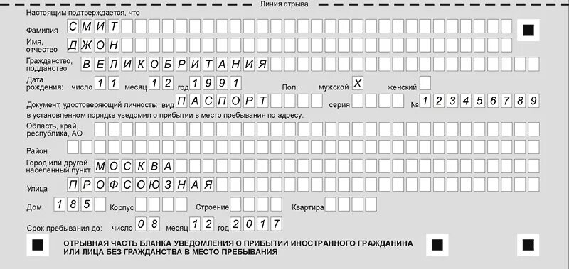 Регистрация для белорусов россия. Форма Бланка на миграционный учет иностранных граждан. Временная регистрация для иностранных граждан бланк образец. Дата регистрации иностранного гражданина по месту пребывания. Бланка для регистрации иностранного.