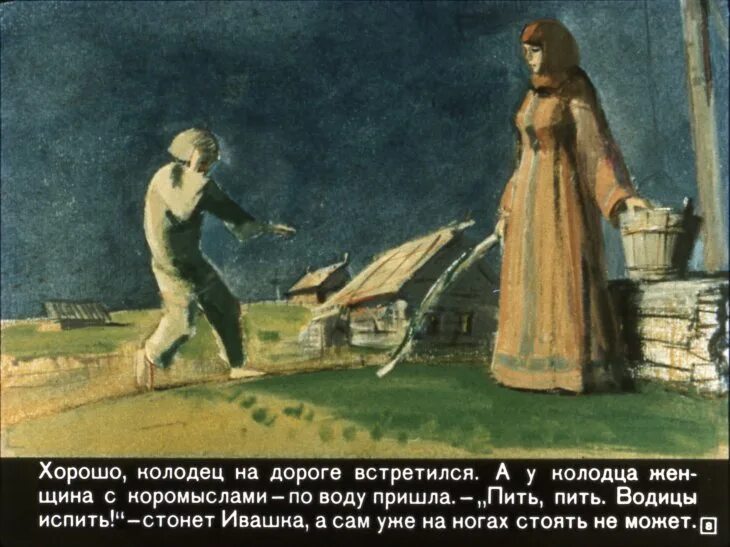 Ивашка кудряшкин из какого произведения. Ивашка бежит за конем. гурьян ивашка бежит за конем. «сказке о трёх царских дивах и об ивашке, поповском сыне»,. про что повесть ивашка бежит за конем.