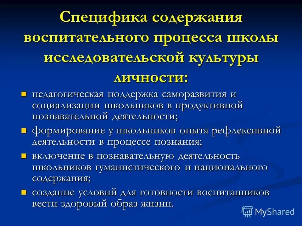 Особенности воспитательного процесса. Содержание процесса воспитания. Содержание воспитательного процесса в школе. Содержание воспитательного процесса. Организация образовательного процесса в школе.