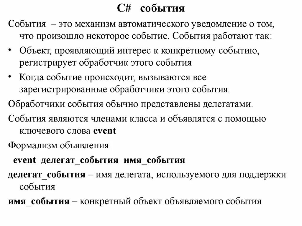 События c#. Обработчик событий c#. События и обработчики событий классов.. Создать обработчик событий c#.