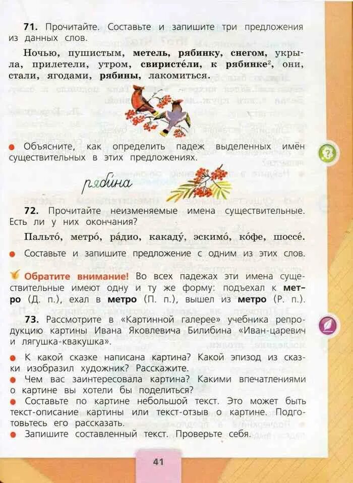 Русский 3 класс учебник 2 часть стр