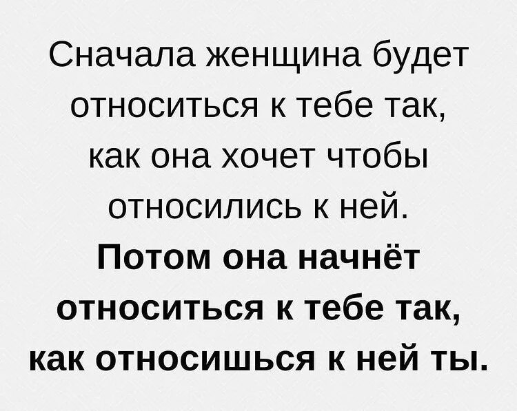 Сперва женщины. Женщина взаимна. Женщины взаимны до невозможности. Цитата, женщина взаимна до невозможности цитаты. Женщина взаимна до невозможности цитаты.