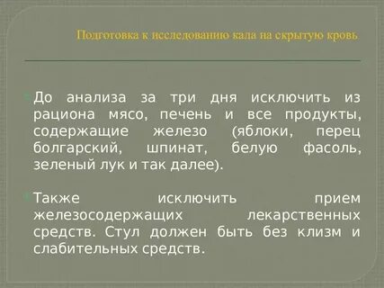 Подготовка пациента к анализам алгоритмы