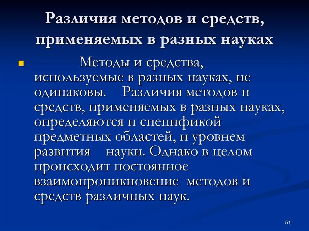 Средства и методы различия. Метод и средство различия. Методология и методы отличия. Отличие методологии от методов. Методика и метод в чем разница