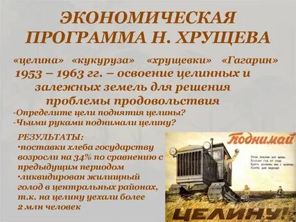 Причины освоения целины