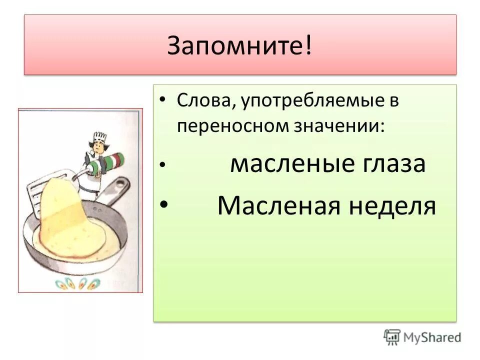 Пень в переносном значении. Пень в переносном значении
