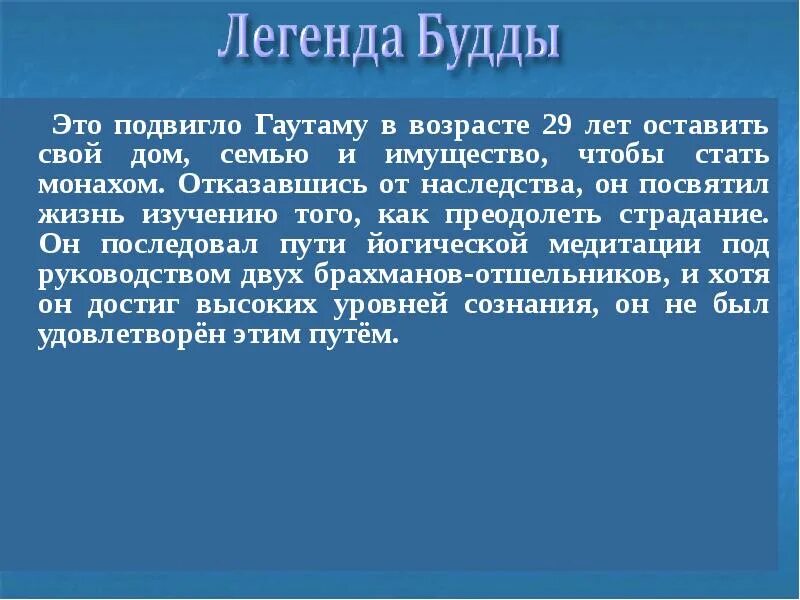 Легенда о принце гаутаме страна. Легенда о Будде. Легенда о Будде 5 класс. Легенда о Будде кратко. Легенда о буддизме.