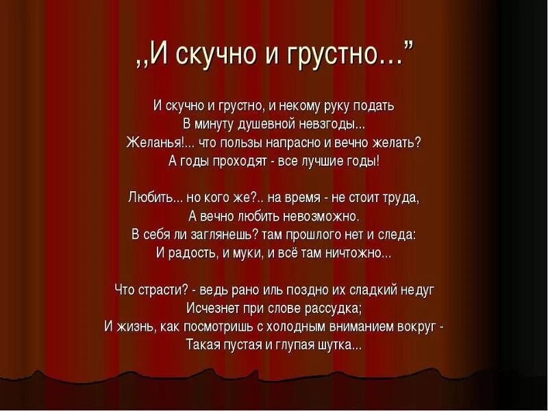 Стихотворение лермонтова и скучно и грустно. М.Ю. Лермонтова "и скучно и грустно".. Стихотворение м.ю.Лермонтова и скучно и грустно. И скучно и грустно. И скучно и грустно и некому руку.