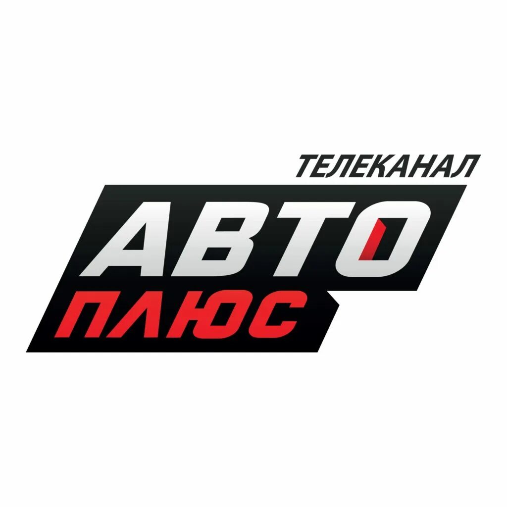 Https auto plus ru. Канал АВТОПЛЮС. АВТОПЛЮС логотип. Канал авто плюс. Телеканал авто.