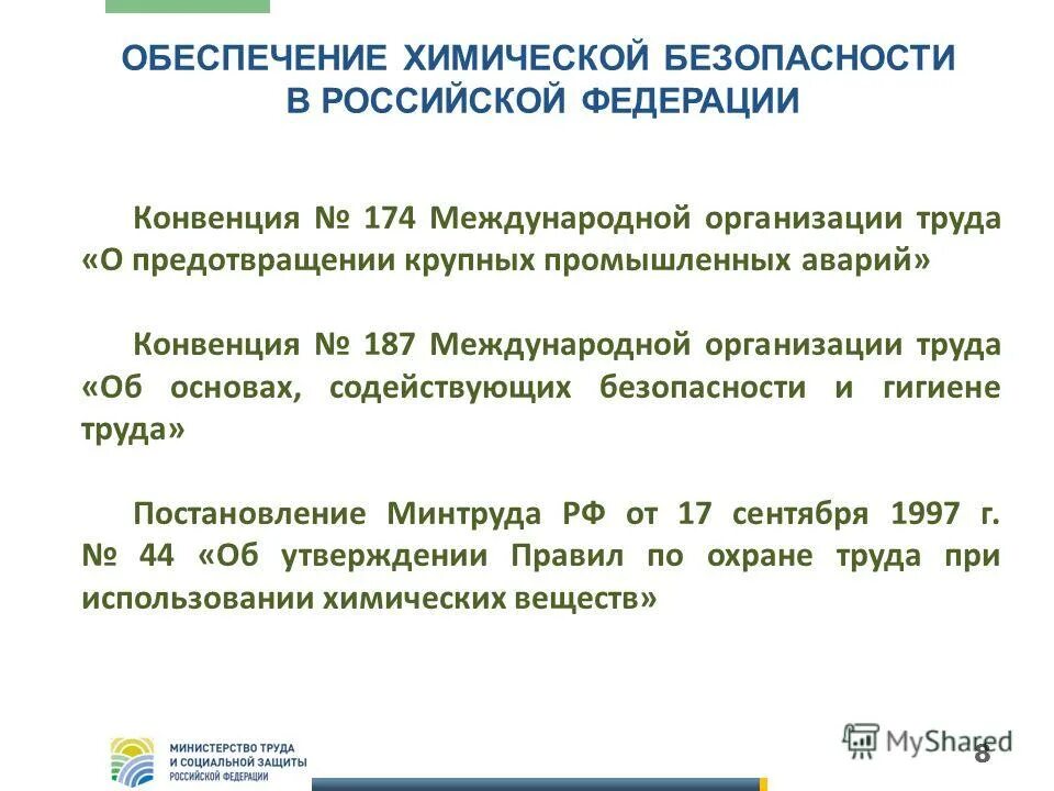 2003. трудовой кодекс 227 статья. постановление минтруда трудовых. 2021 № 320н. порядок оценки рабочих мест.