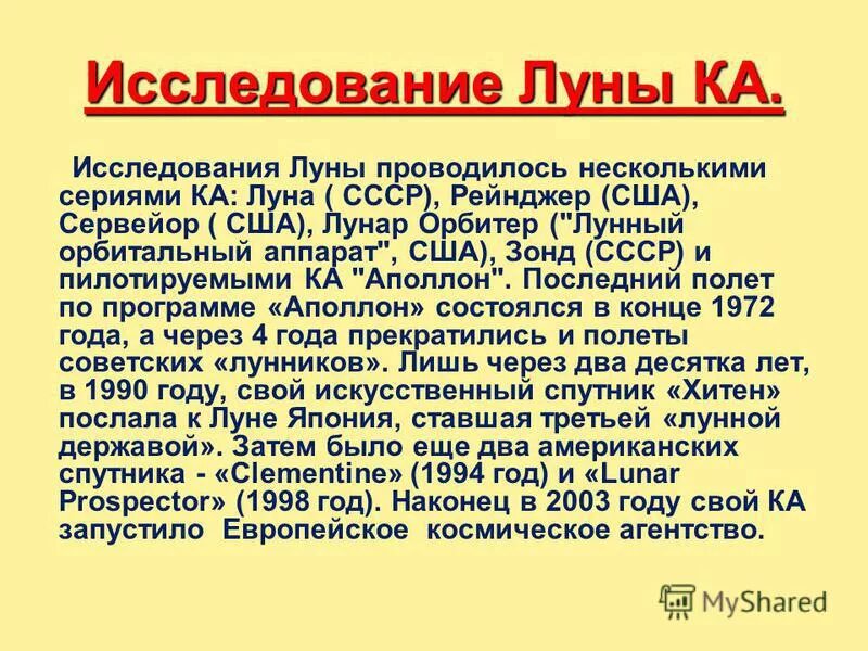 События на луне в 1973 году. События луны 1973. 1959 год луна событие. Из истории изучения луны 1973. Этапы исследования луны.