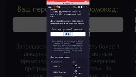 Коды скай дети