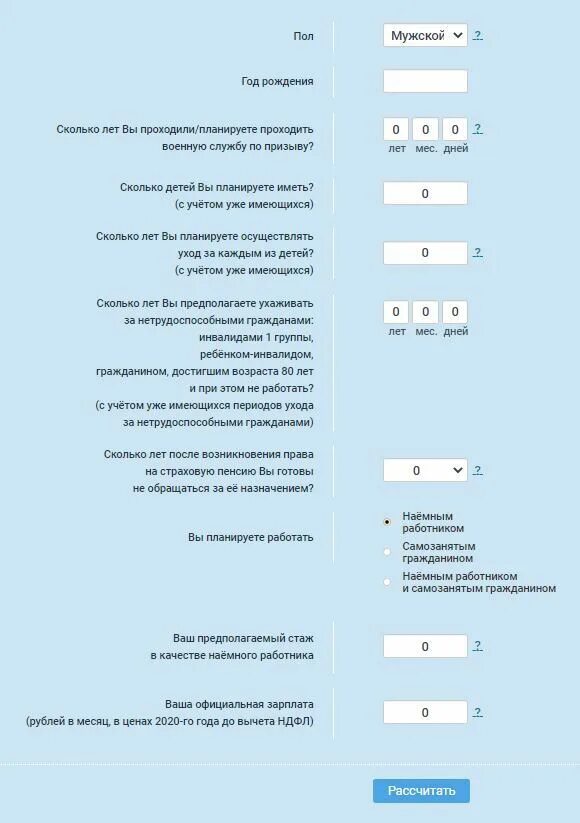 Расчет пенсии сотрудника. Калькулятор пенсии. Расчет пенсии калькулятор. Пенсионный калькулятор формула.