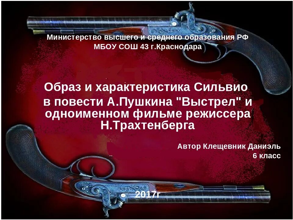 Как описать выстрел. Сильвио пушкин выстрел. портрет сильвио в повести выстрел. поступки сильвио из повести выстрел. сильвио пушкин выстрел характеристика.