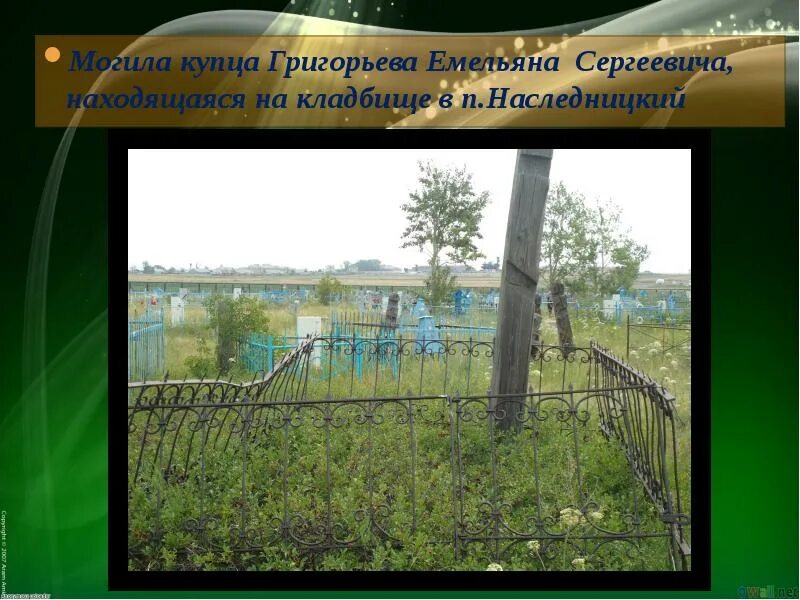 Собственник захоронения