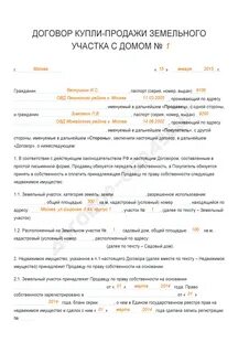 Договор купли участка и два дома