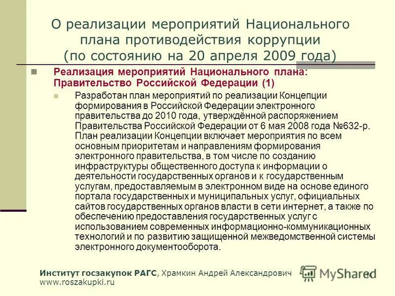 Информация о реализации мероприятий