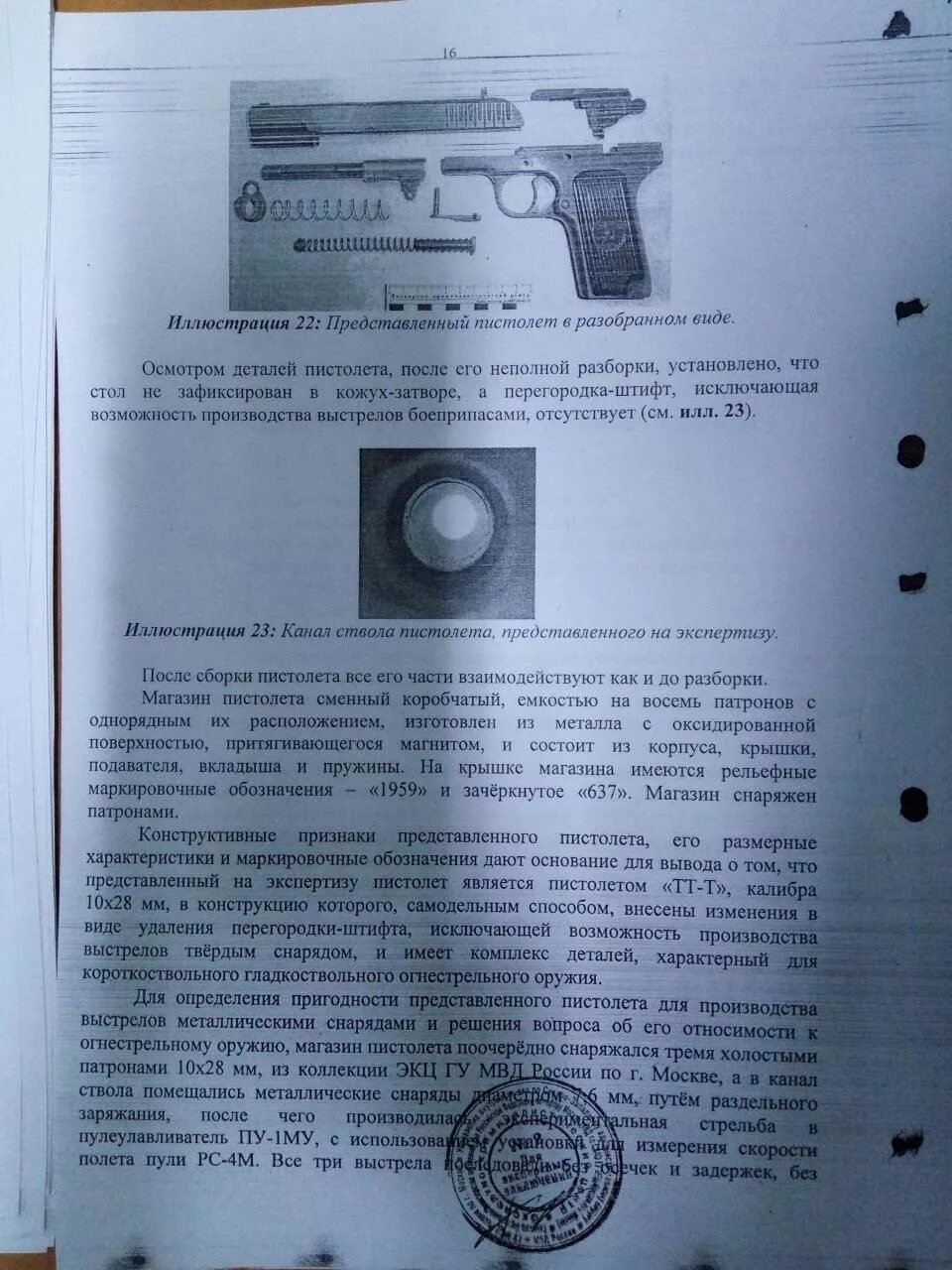Экспертиза выстрела