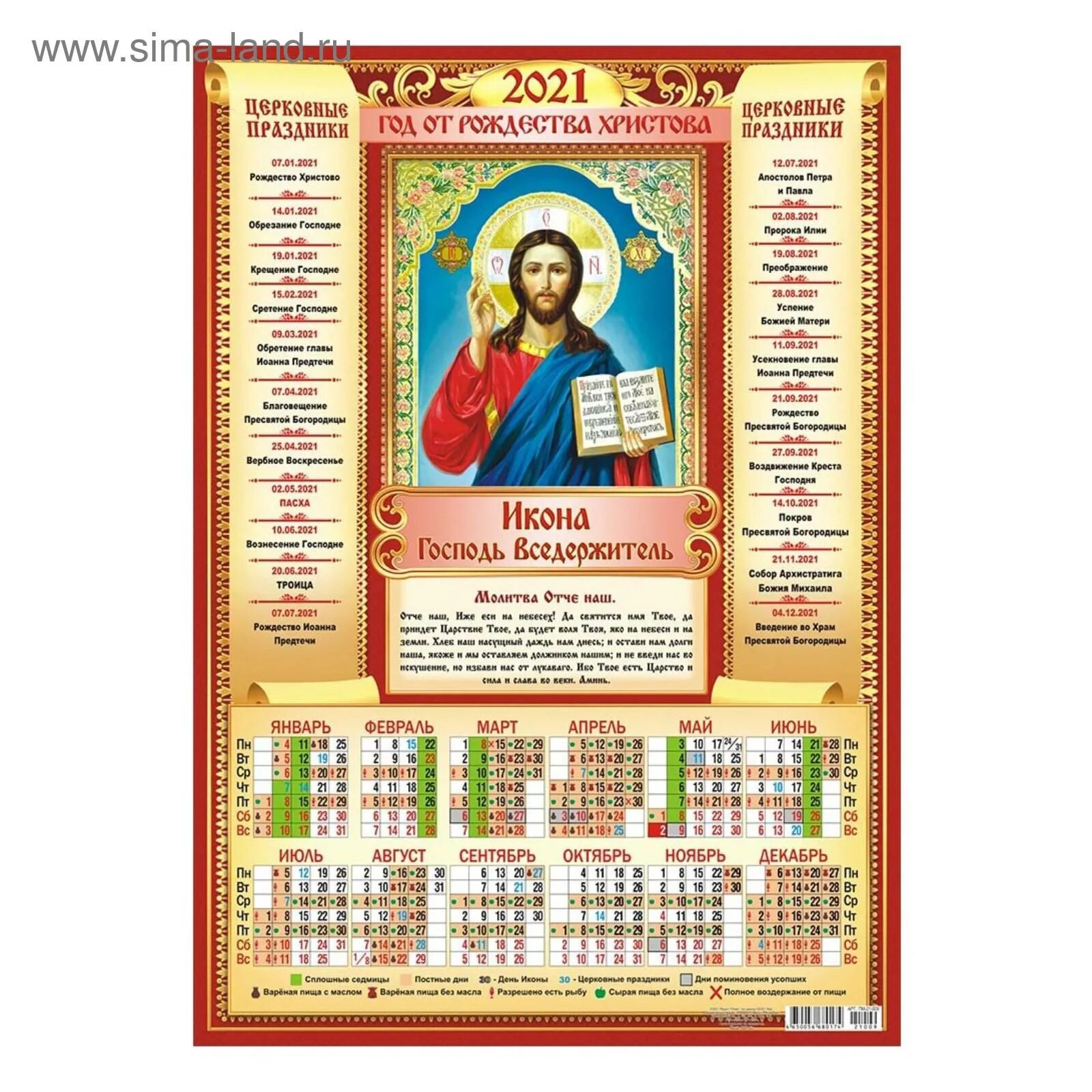 Православный календарь на 2022. Православный календарь на 2022 год. Православный календарь макет. Православный календарь 2021. Календарь православных праздников в апреле