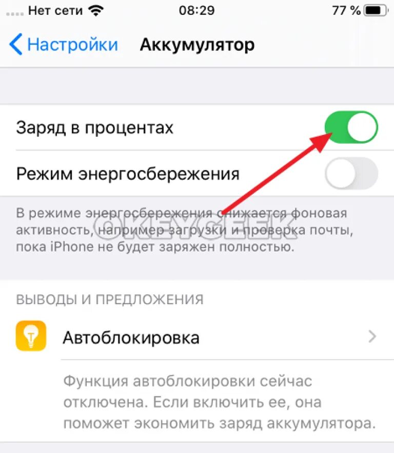 Проценты зарядки айфон 11. Как на айфоне 11 включить заряд в процентах. Отображение заряда батареи в айфон 11. Как на 11 айфоне поставить проценты на заряд батареи. Как на айфоне 11 поставить заряд в процентах.