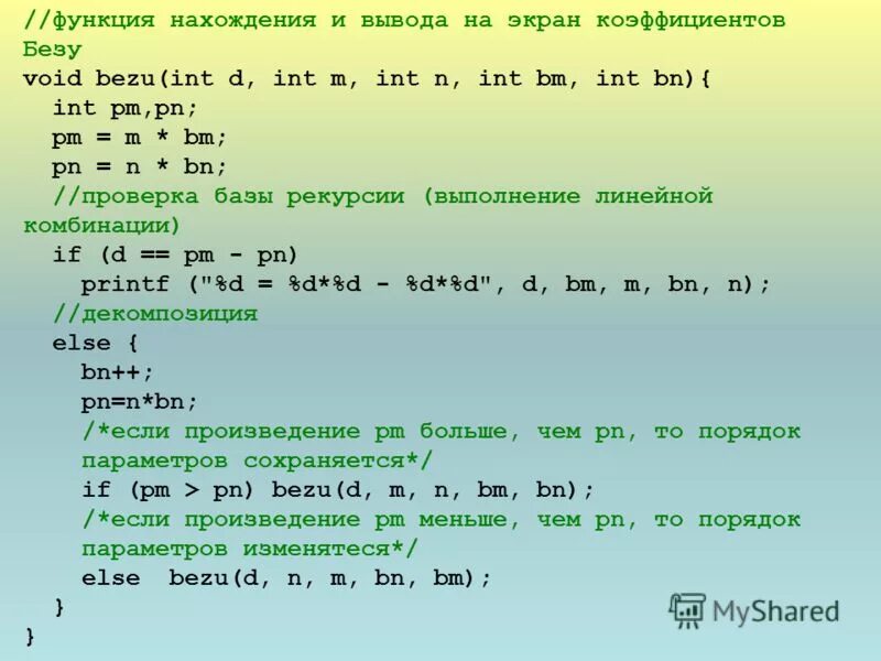 Обратный элемент по модулю. Нахождение коэффициентов Безу. Нахождение обратного элемента по модулю. Соотношение Безу. Сочетание модулей и коэффициентов.