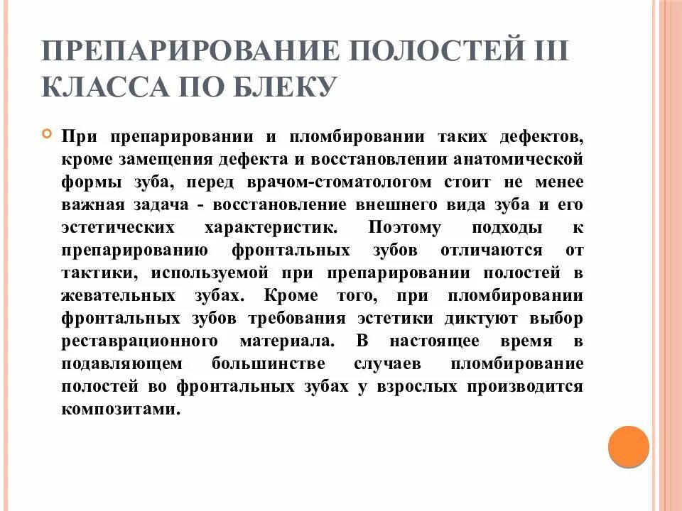 Принципы препарирования полостей. Принципы препарирования по блеку. принцип препарирования кариозных полостей по блеку. препарирование 5 класса по блеку.