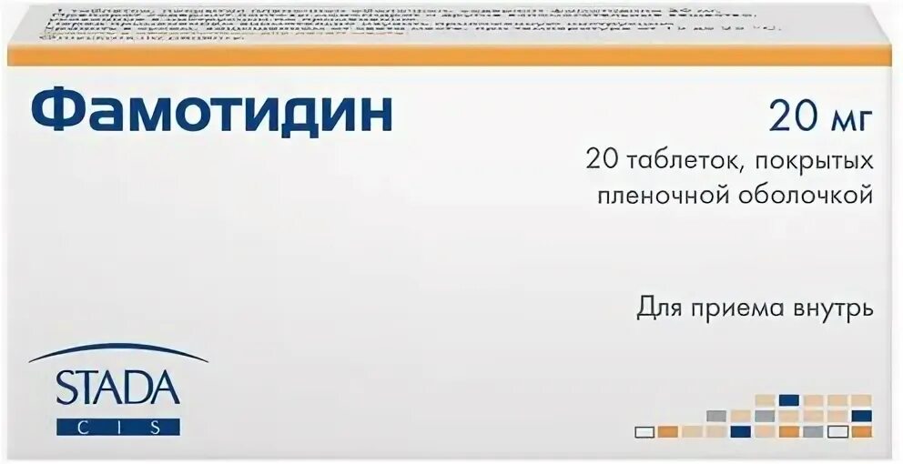 Фамотидин отзывы принимавших
