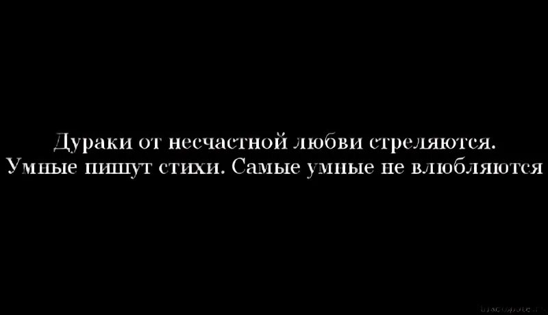 Любовь несчастная рабыня песня. Фразы о несчастной любви. Высказывания о несчастной любви. Красивые высказывания о несчастной любви. Стихи о несчастной любви.