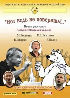 Вечер рассказов