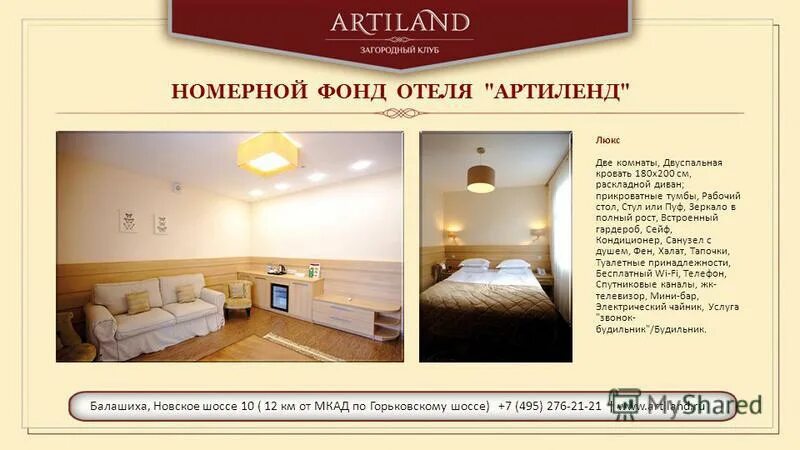 Комплектация номерного фонда