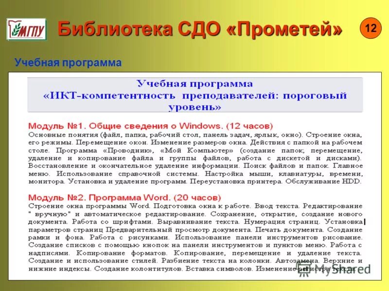 Учебный мчс прометей. Учебный мчс прометей