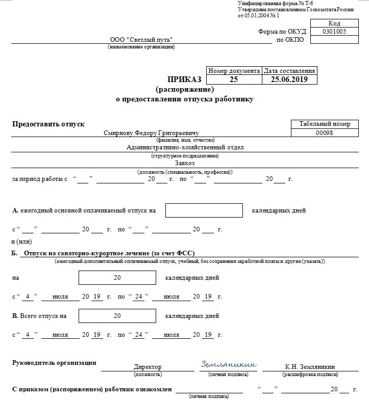 Распоряжение о предоставлении отпуска работнику. Пример приказа на отпуск по беременности и родам. Приказ на отпуск по беременности и родам 2021. Приказ о предоставлении декретного отпуска. Бланк приказа на отпуск по беременности и родам.