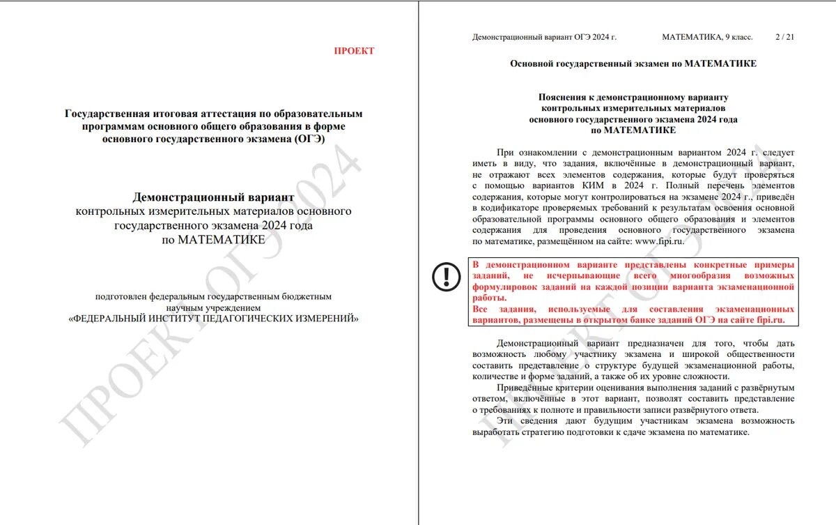 ОГЭ 2024. Демонстрационный вариант ОГЭ 2024 математика. Экзамены ОГЭ 2024. Демонстрационный вариант ОГЭ по математике 2024. Огэ математика 2024 демоверсия фипи с ответами